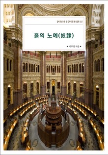 흙의 노예(奴隸)