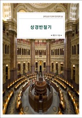 상경반절기 표지 이미지