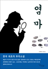 염마 표지 이미지