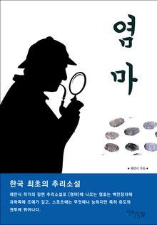 염마