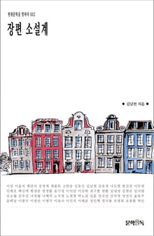 장편 소설계
