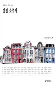 장편 소설계