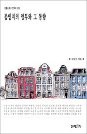 동인지의 임무와 그 동향