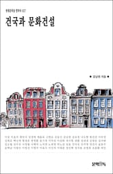 건국과 문화건설 표지 이미지