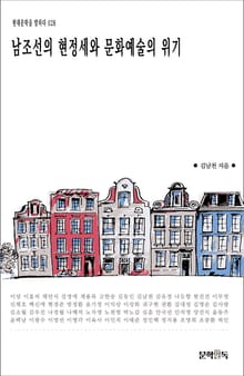 남조선의 현정세와 문화예술의 위기