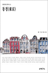 동경(東京) 표지 이미지