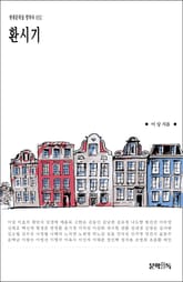 환시기 표지 이미지