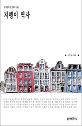 지팽이 역사 표지 이미지