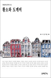 황소와 도깨비 표지 이미지