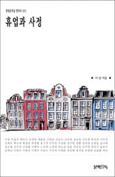 휴업과 사정 표지 이미지