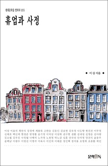 휴업과 사정