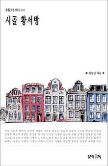 시골 황서방