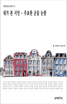 내가 본 시인 - 주요한 군을 논함