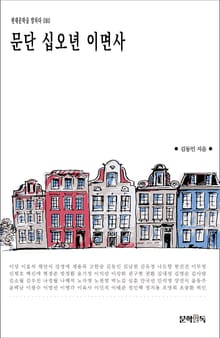 문단 십오년 이면사