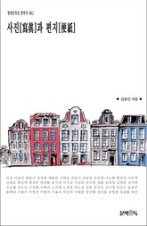 사진[寫眞]과 편지[便紙] 표지 이미지