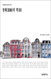 청해(淸海)의 객(客) 표지 이미지