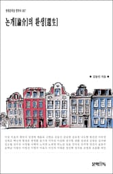 논개[論介]의 환생[還生] 표지 이미지