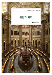 위협의 채찍