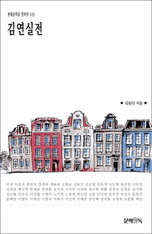 김연실전