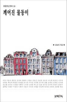 깨어진 물동이