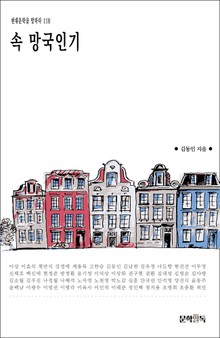 속 망국인기