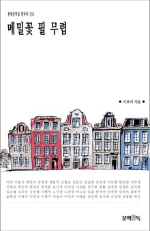 메밀꽃 필 무렵