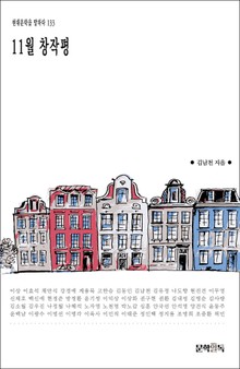 11월 창작평