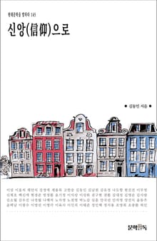 신앙(信仰)으로