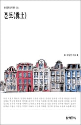 분토(糞土) 표지 이미지