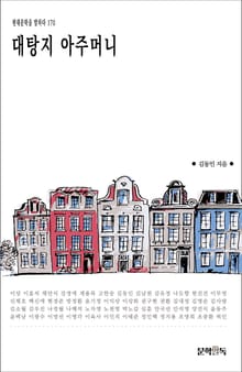 대탕지 아주머니