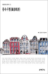 풍속시평(風俗時評) 표지 이미지