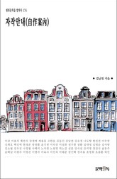 자작안내(自作案內) 표지 이미지