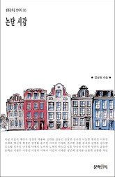 논단 시감 표지 이미지