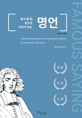 힘이 들때 읽으면 위로가 되는 명언 표지 이미지