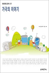 가극의 이야기 표지 이미지