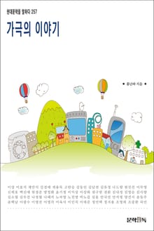 가극의 이야기
