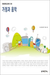 가정과 음악 표지 이미지