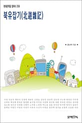 북유잡기(北遊雜記) 표지 이미지