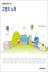 고별의 노래 표지 이미지