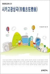 시카고광상곡(市俄古狂想曲) 표지 이미지