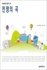 전쟁의 곡 표지 이미지