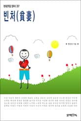 빈처(貧妻) 표지 이미지