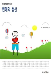 연애의 청산 표지 이미지