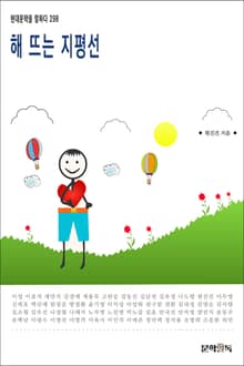 해 뜨는 지평선