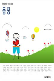 동정