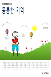 몽롱한 기억 표지 이미지