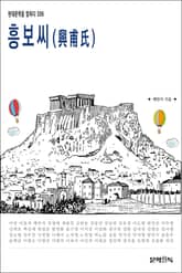 흥보씨(興甫氏) 표지 이미지