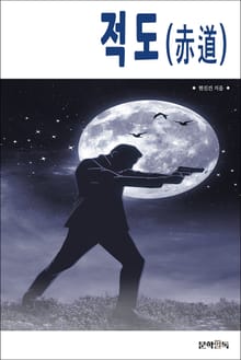 적도(赤道)