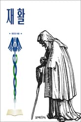 재활 표지 이미지