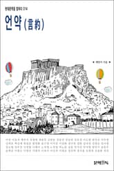 언약(言約) 표지 이미지